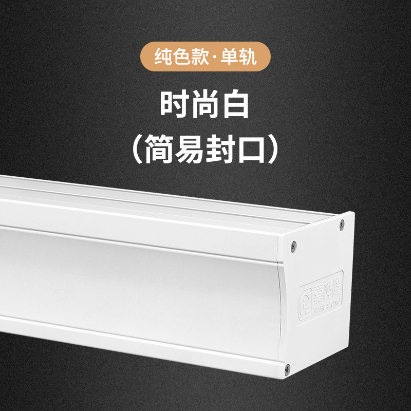 幸福派 铝合金窗帘盒轨道挡板一体式顶装窗帘轨道盒子定制滑轮单轨双轨窗帘盒子轨道一体滑道定制