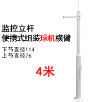 秦泰(Cqint) 监控拼接组合立杆 可拆卸合成分段组装 4米 (球机）