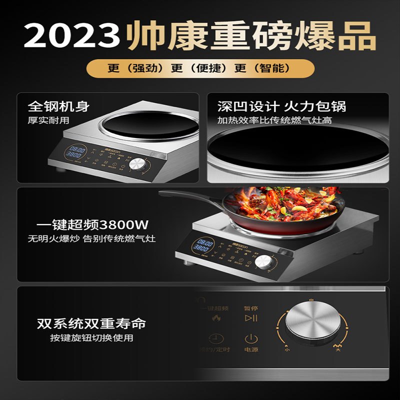 帅康 (sacon) 家用电磁灶电磁炉 3800W大功率单灶智能恒温匀火台式单头灶触控式凹面灶 过热保护定时功能高清大图