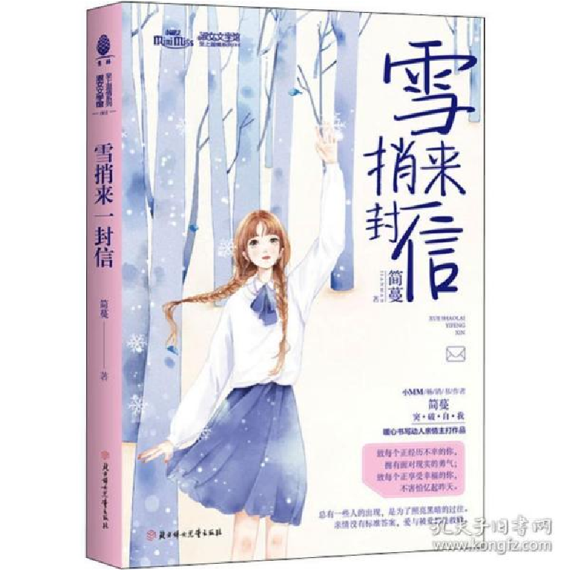 正版新书]淑女文学馆.至上温情系列•雪捎来一封信简蔓978755851高清大图