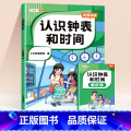 认识钟表和时间【赠解析册】 小学通用 【正版】小学认识人民币元角分单位换算钟表和时间图形找规律练习题册一年级二年级下图表