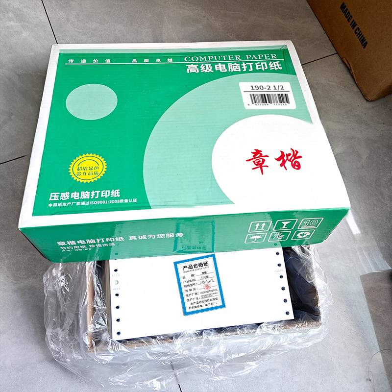 章楷打印纸190二联二等分箱高清大图