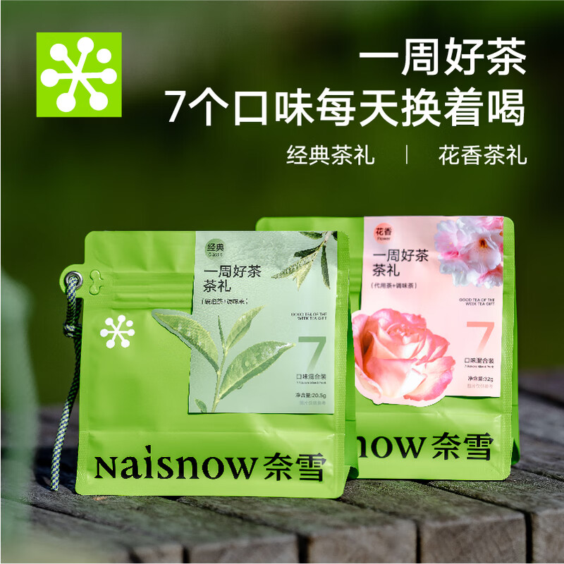 奈雪的茶一周好茶·经典茶礼*2袋 (20.5g/盒*2)高清大图