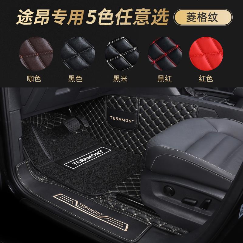 【补贴10%】专用于2021款大众途昂脚垫全包围19款七7座五360汽车丝圈x地毯式 菱格纹【途昂x】五座__双层脚垫5色任意选