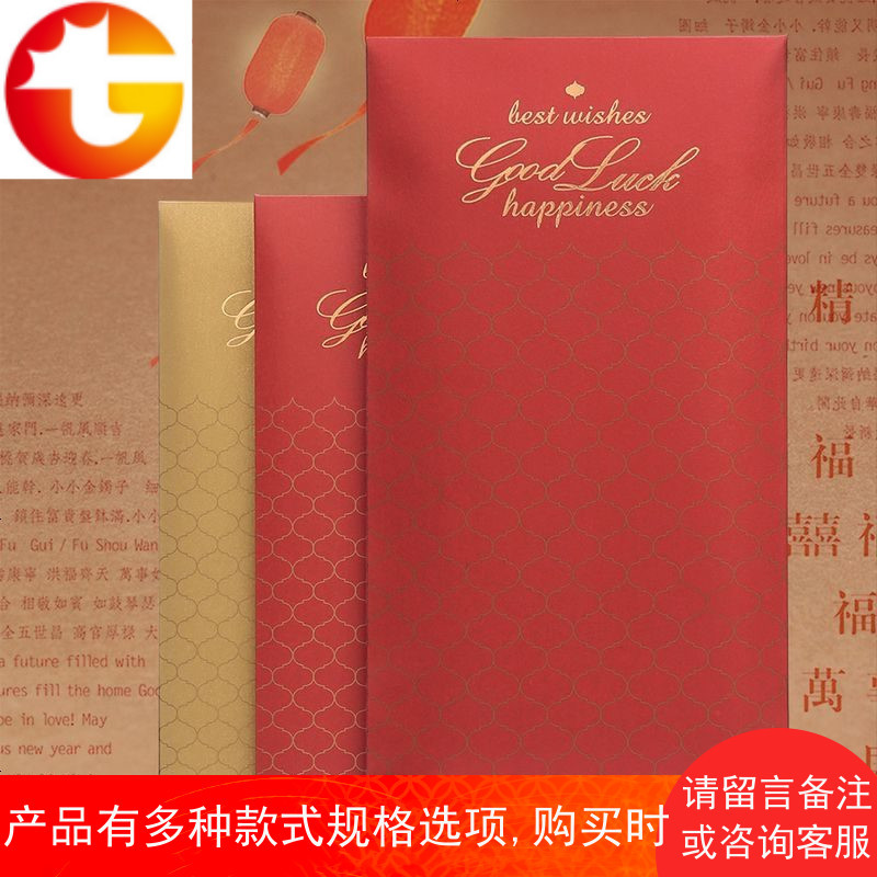 灯笼红包英文万元西式信封袋创意商务新年袋大号利是封