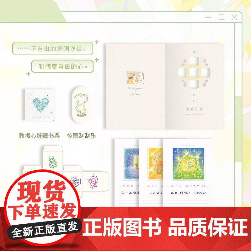 漂亮泡桐 温泉笨蛋著(多重随书赠品)童话风人气作家温泉笨蛋梦幻青春代表作 青春文学轻小说正版书 代表作无尽夏日等高清大图