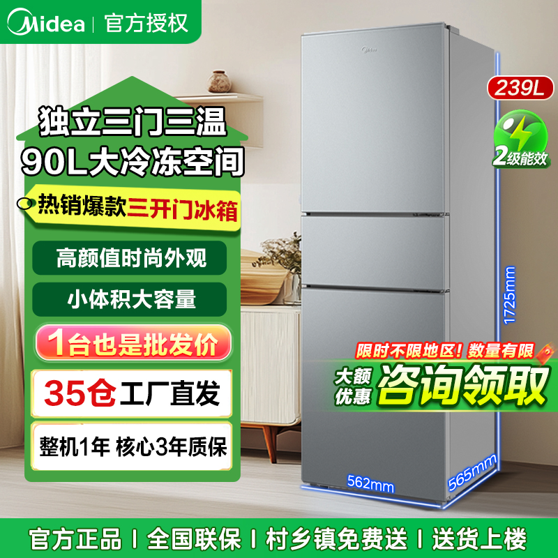 美的(Midea)三门239家用冰箱小型三开门风冷无霜变频出租房不占地电冰箱BCD-239WTPM
