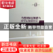 正版 当代国际反倾销与对华反倾销研究 李磊著 南开大学出版社 97