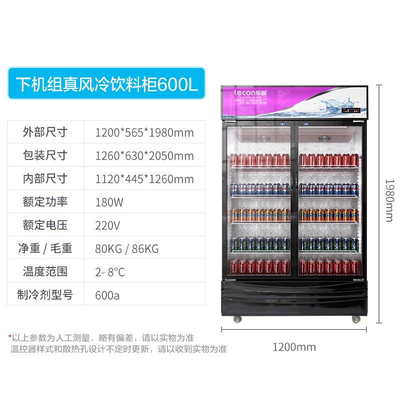 乐创饮料展示柜冷藏柜保鲜柜商用立式双开门柜冰柜大容量冰箱超市 双门风冷下机组