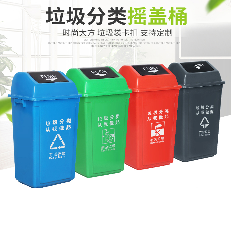 惠品企购摇盖分类垃圾桶40L四色1组