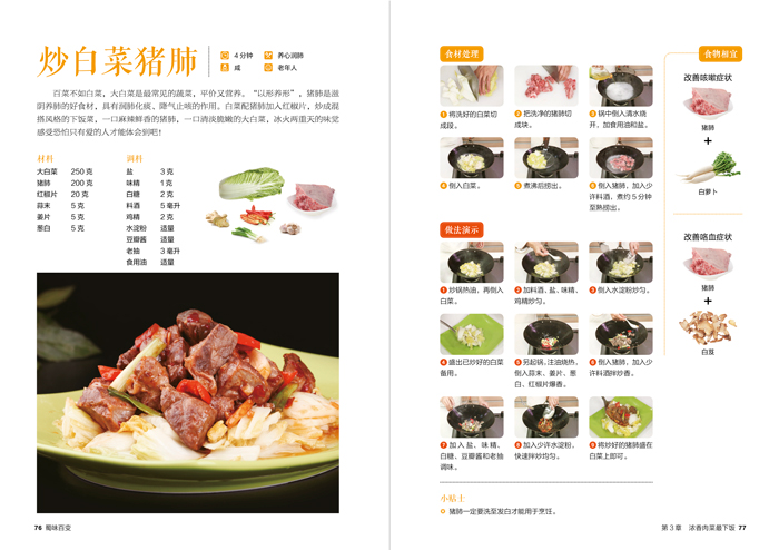 [醉染正版]蜀味百变 家常川菜食谱 家常菜谱书大全 家常菜菜谱 手把手教你学会家常小炒书籍 蔬菜养生食谱书家常菜大全高清大图