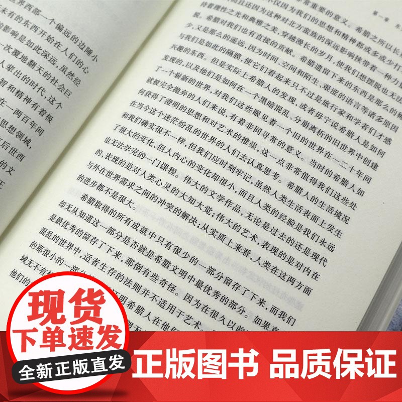 正版 希腊精神 修订版 美依迪丝·汉密尔顿著 葛海滨译 西方宗教 欧洲史社科 希腊的文化 思想外国文学书籍 华夏出版高清大图
