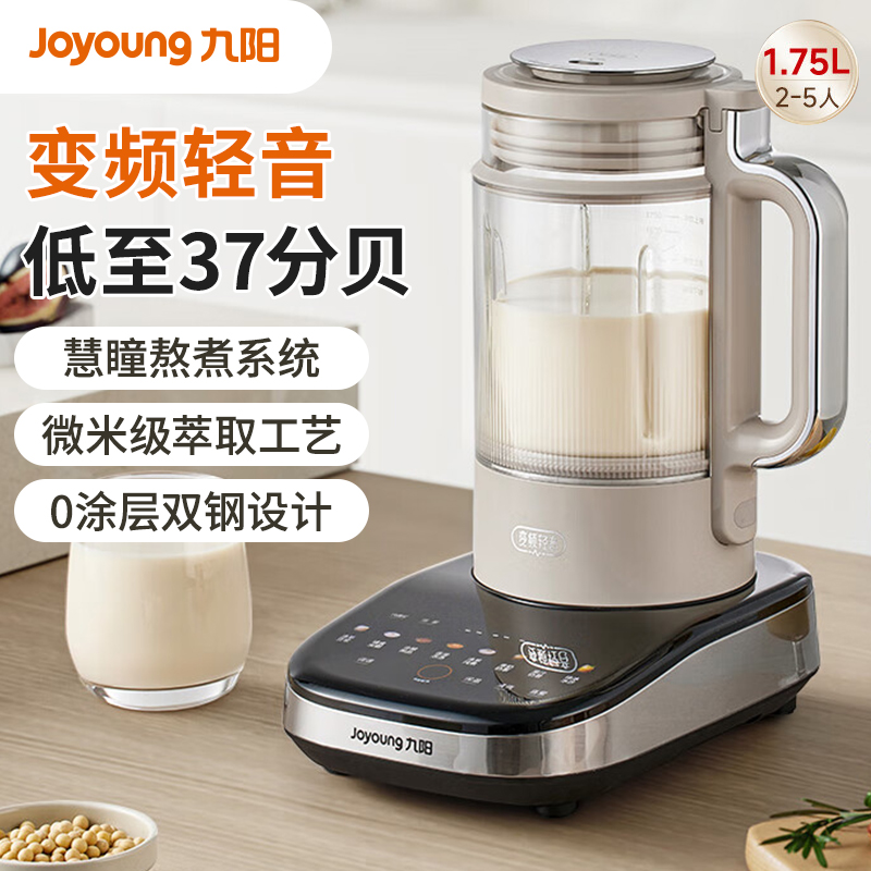九阳B1(2025版)破壁料理机