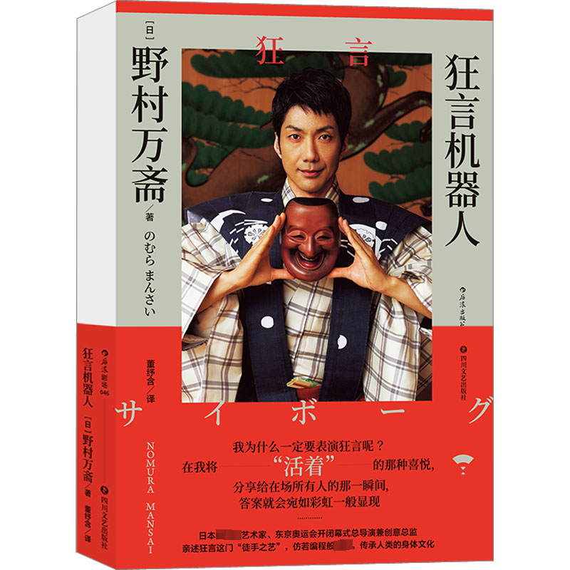 [M]狂言机器人-9787541158056高清大图