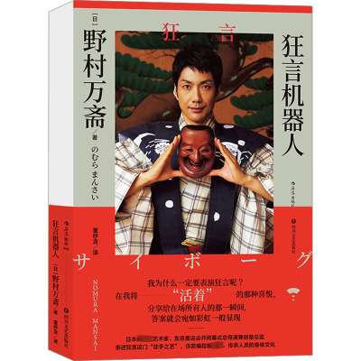 [M]狂言机器人-9787541158056