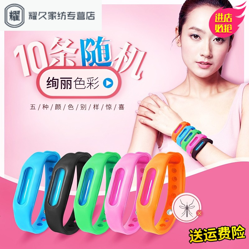 永德吉[10条装]驱蚊智囊手环 男女成人婴儿童孕妇防蚊虫蚊子手带脚NQ2541