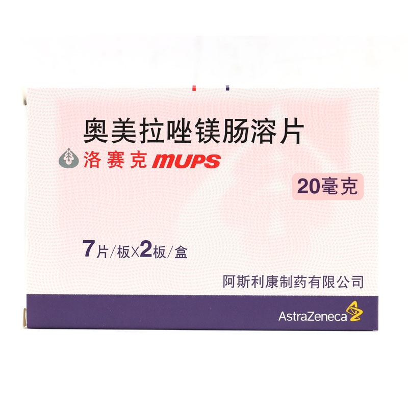 洛赛克奥美拉唑镁肠溶片20mg*7片*2板/盒高清大图