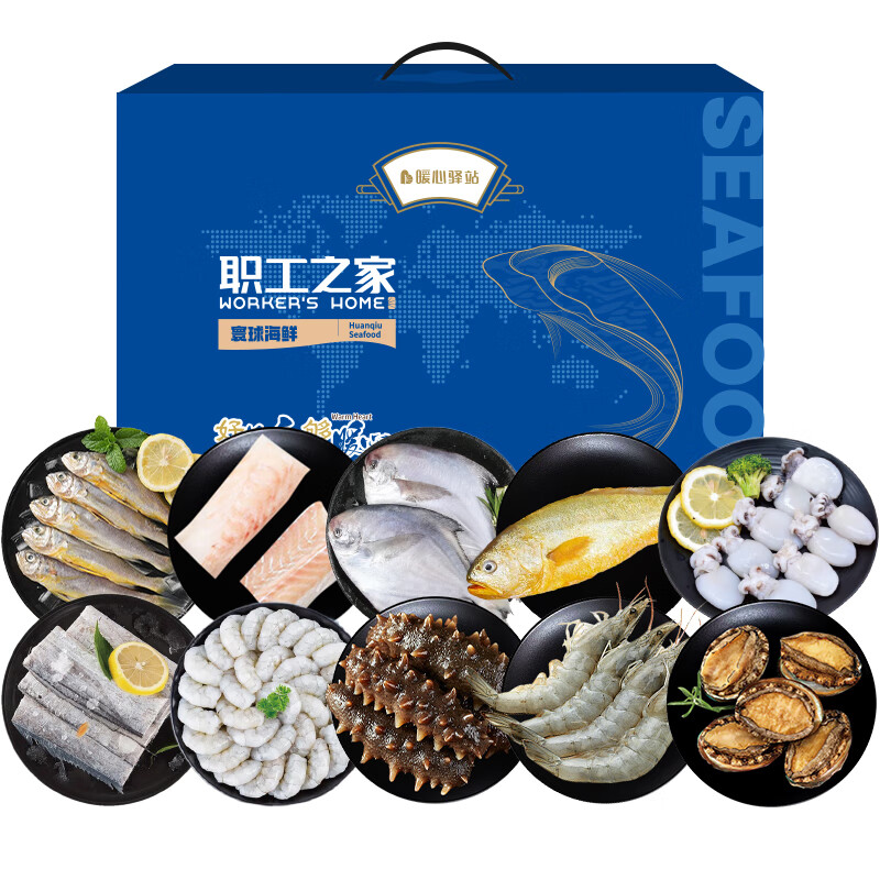 暖心驿站 海颂福礼盒惠民款