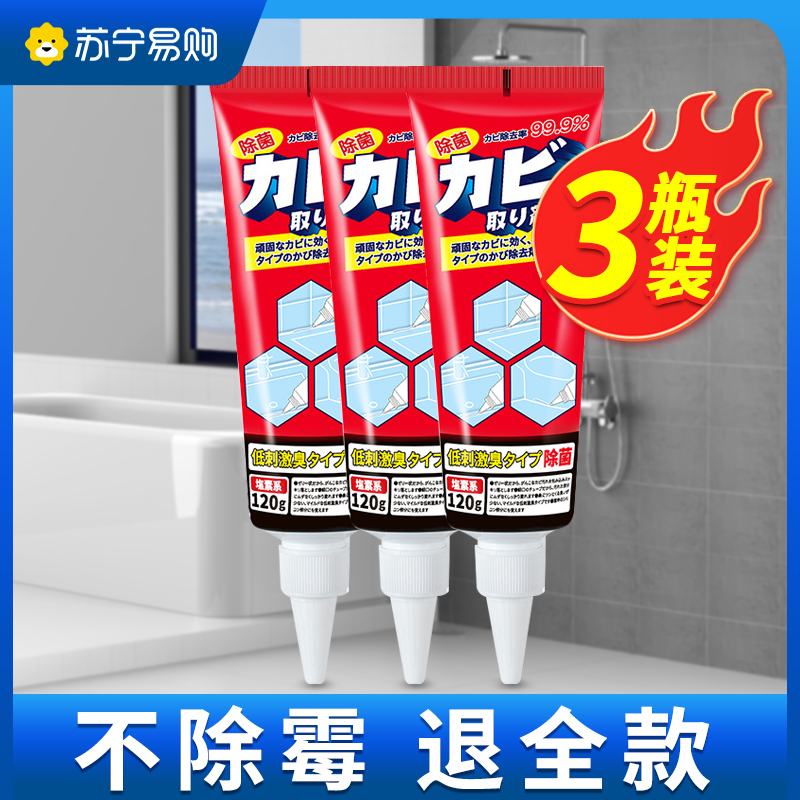 [5支装]日本除霉啫喱家用厨房去霉神器除霉剂洗衣机胶圈去霉斑霉菌清洁剂
