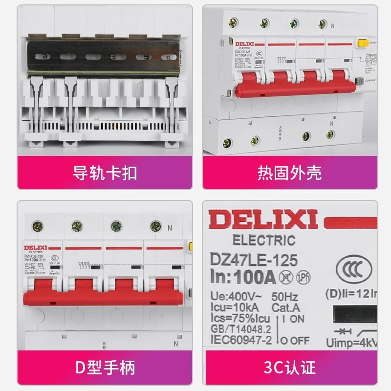 德力西(DELIXI) 空气开关带漏电保护器家用63a断路器220v电闸空调2p32a三相 3P+N63A高清大图