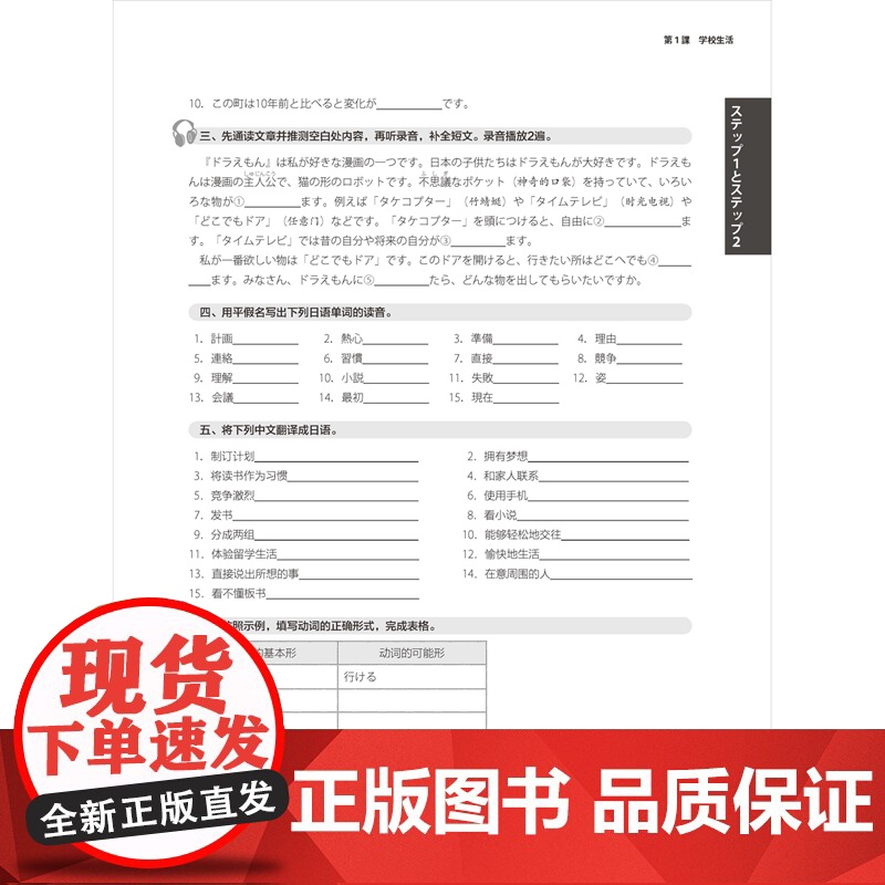 [外研社]新起点日语第二册一课一练高清大图
