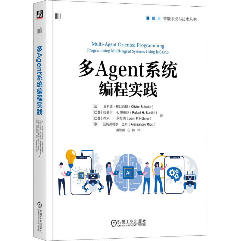 [M]多Agent系统编程实践-9787111726791高清大图