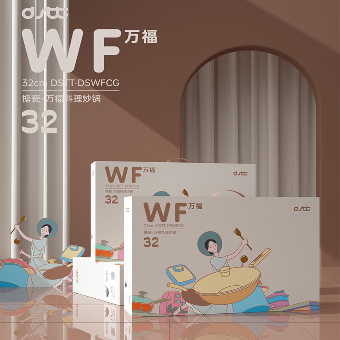 都市太太(Dstt)万福炒锅DSWFCG高清大图