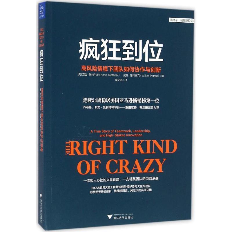 正版新书]疯狂到位:高风险情境下团队如何协作与创新亚当·施特高清大图