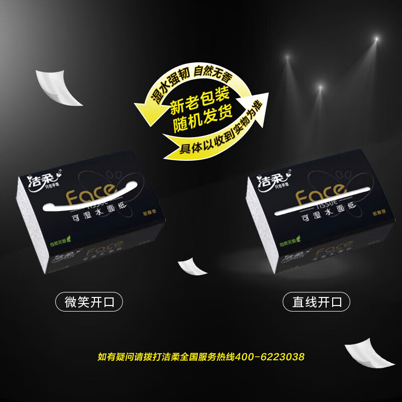 洁柔牌纸面巾(Face黑软抽)100抽3层(20包装)(TT)(2件起订)高清大图