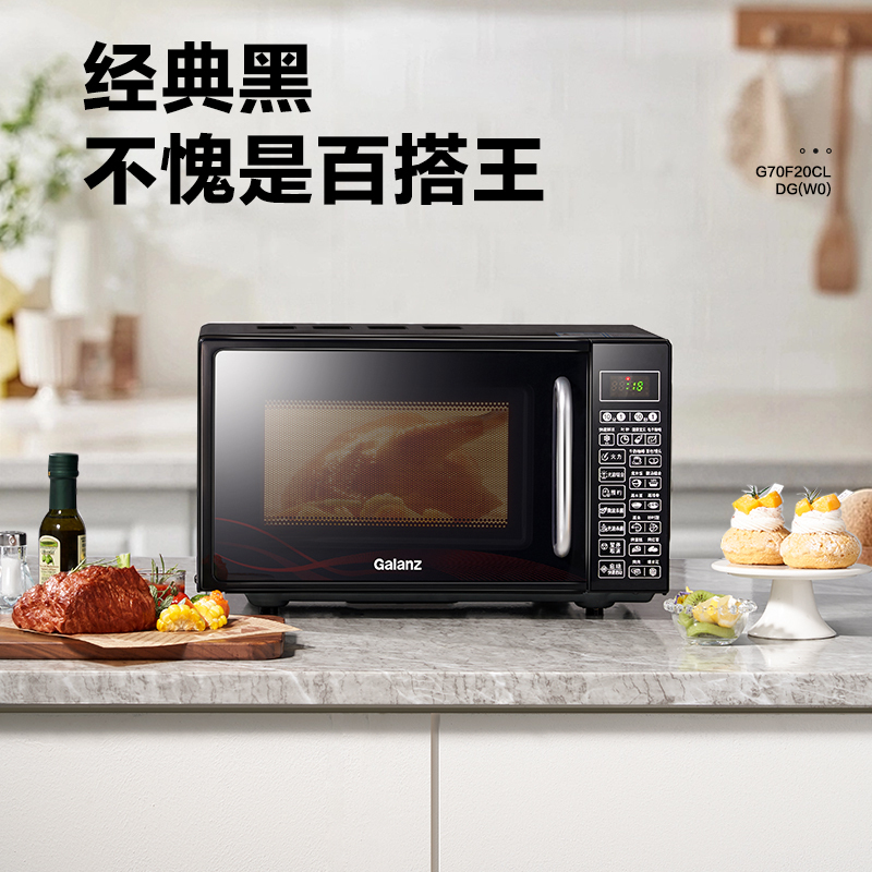 格兰仕微波炉光波炉 700w家用容量20l 智能按键 微晶平板 24小时预约