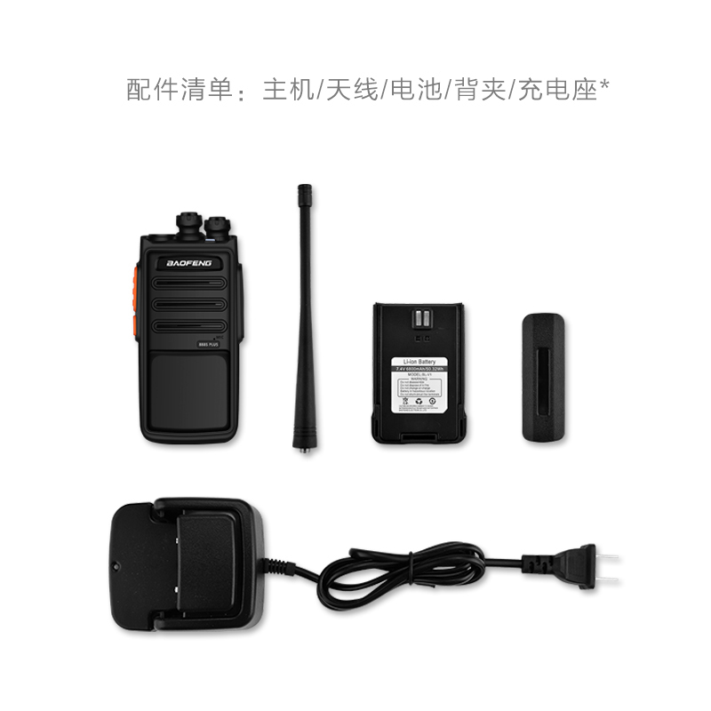 宝锋(BAOFENG)BF-888S PLUS 旗舰版 对讲机 专业民用商用宝峰大功率对讲机手持台 送USB直充线 黑色