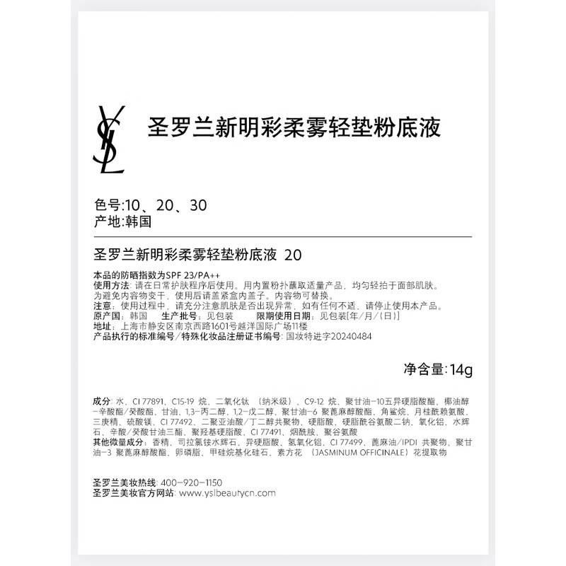 圣罗兰(YSL)皮气垫20遮瑕持久不脱妆防晒化妆品高清大图
