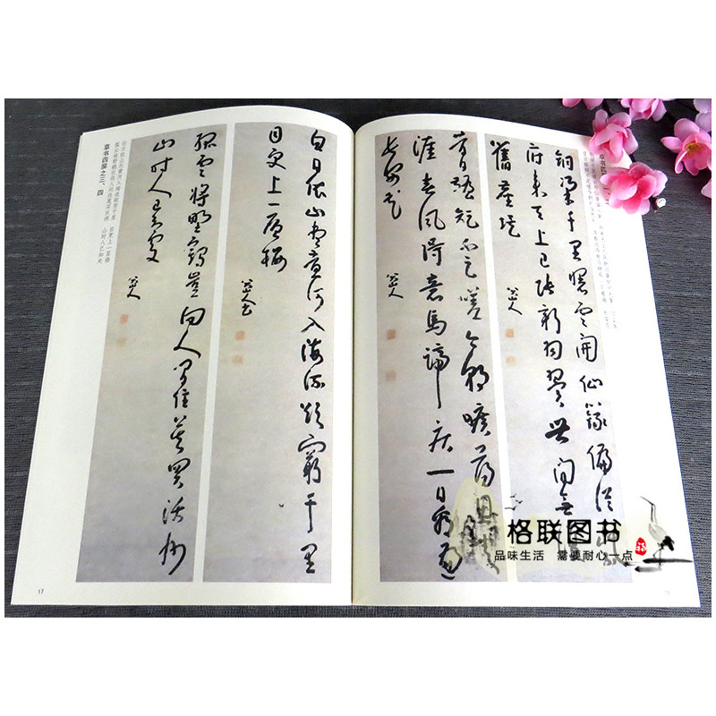 [正版]单本清八大山人书法精选历代碑帖精粹第七辑简体旁注毛笔碑帖字帖清代历代名家书法临摹法帖曹彦伟北京工艺美术出版