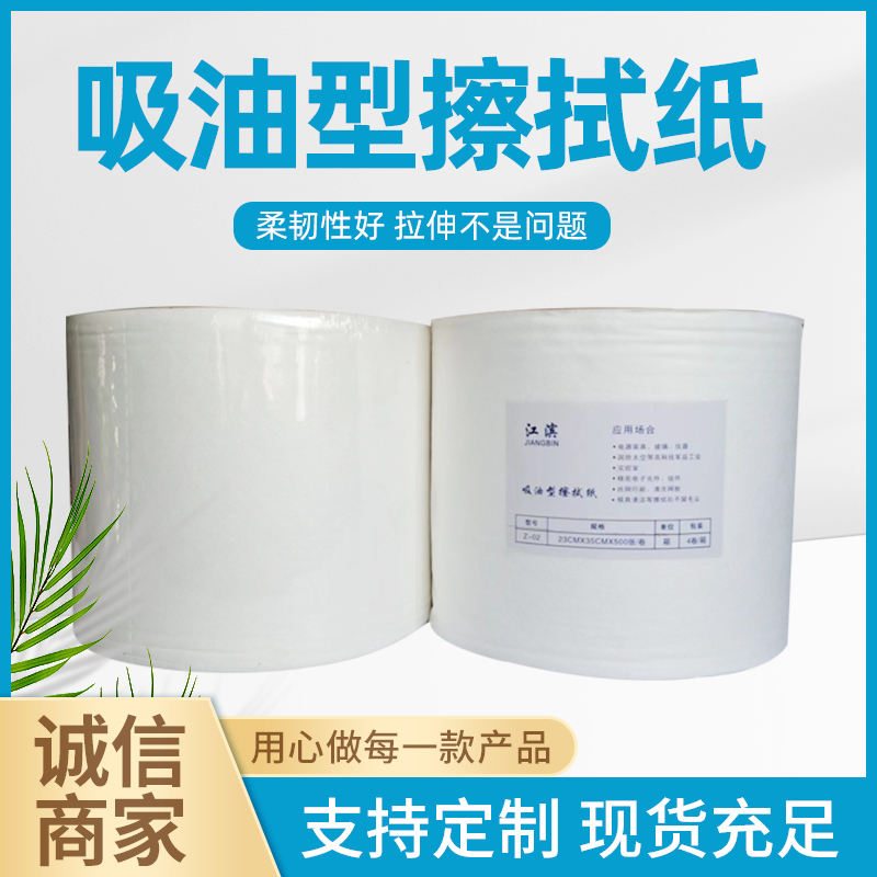 江滨(JIANGBIN)+吸油型擦拭纸(Z-02) +23cmx35cmx500张+1卷高清大图