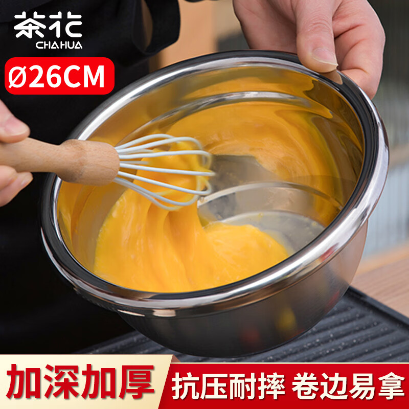 茶花(CHAHUA)甄享不锈钢盆和面盆家用打蛋盆厨房料理盆揉面盆油盆调料盆26厘米