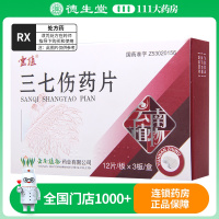 舒精 三七伤药片 36片/盒