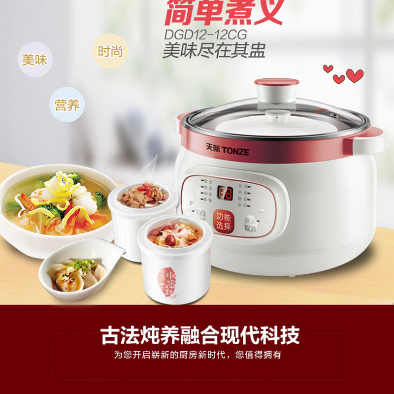 天际微电脑隔水电炖锅DGD12-12CG
