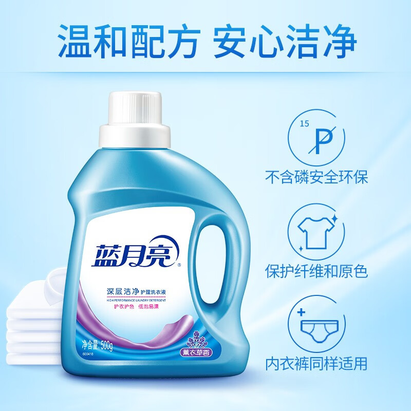蓝月亮洗衣液去渍除菌薰衣草洁净洗衣液500g*1瓶+500g*1袋