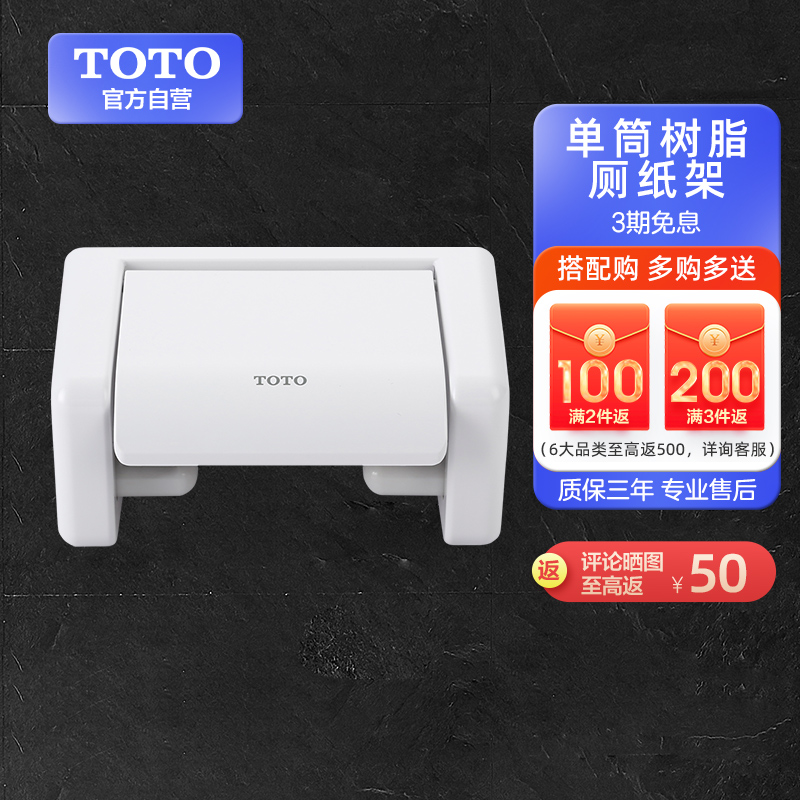 TOTO卫浴卷纸器/纸巾架厕纸架厕纸筒浴室配件卫生间树脂DS708PS(11)高清大图