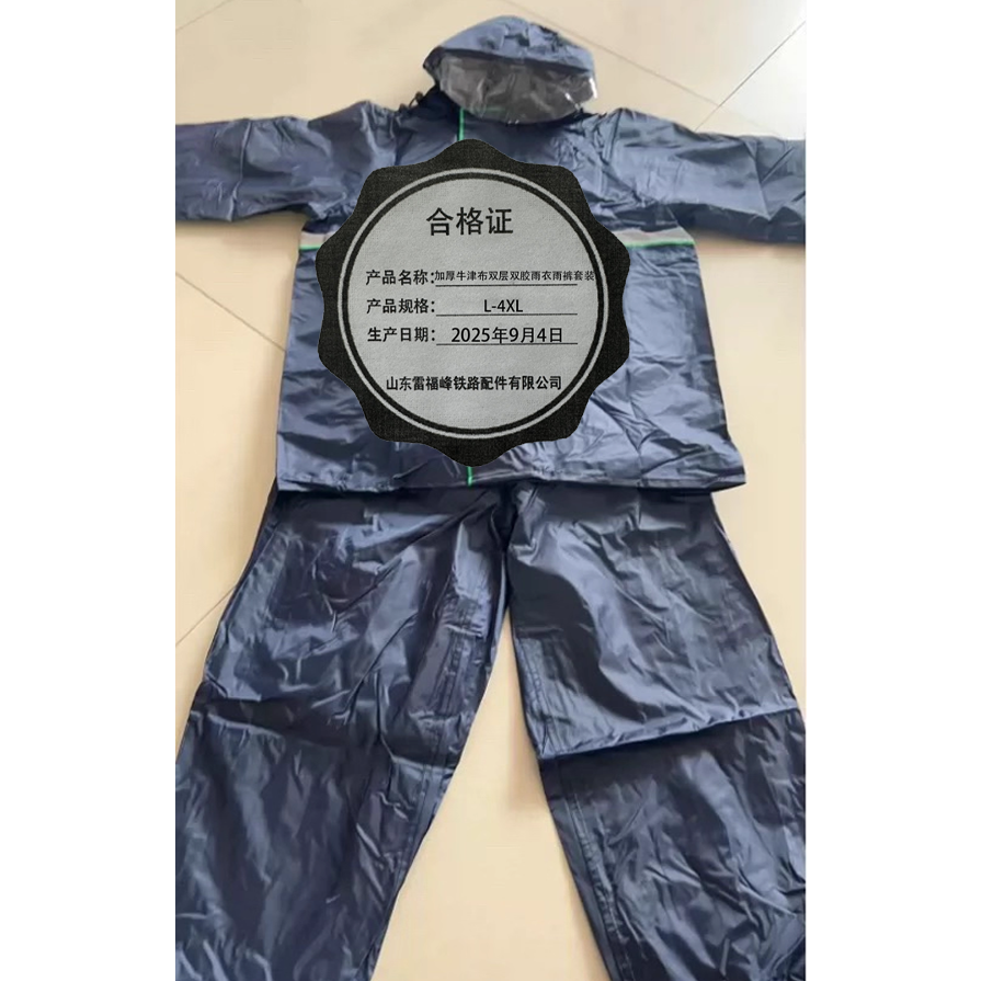 雷福峰 加厚牛津布双层双胶雨衣雨裤套装L-4XL/套高清大图
