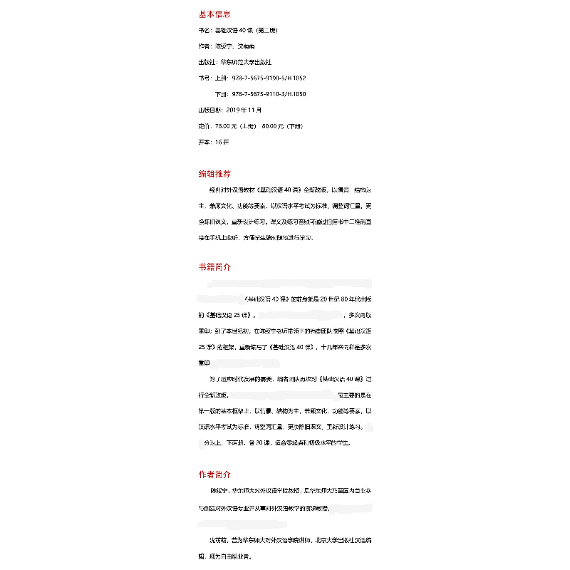 醉染图书基础汉语40课(上册)(第2版)/陈绥宁等9787567591905高清大图