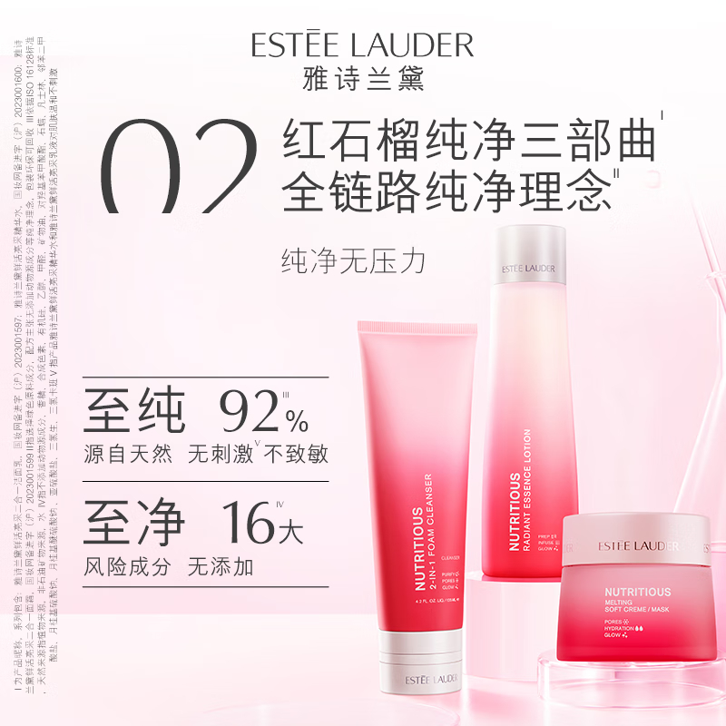 雅诗兰黛(Estee Lauder) 红石榴护肤品套装(洁面125ml+精华水200ml+面霜50ml)(规格:套)高清大图