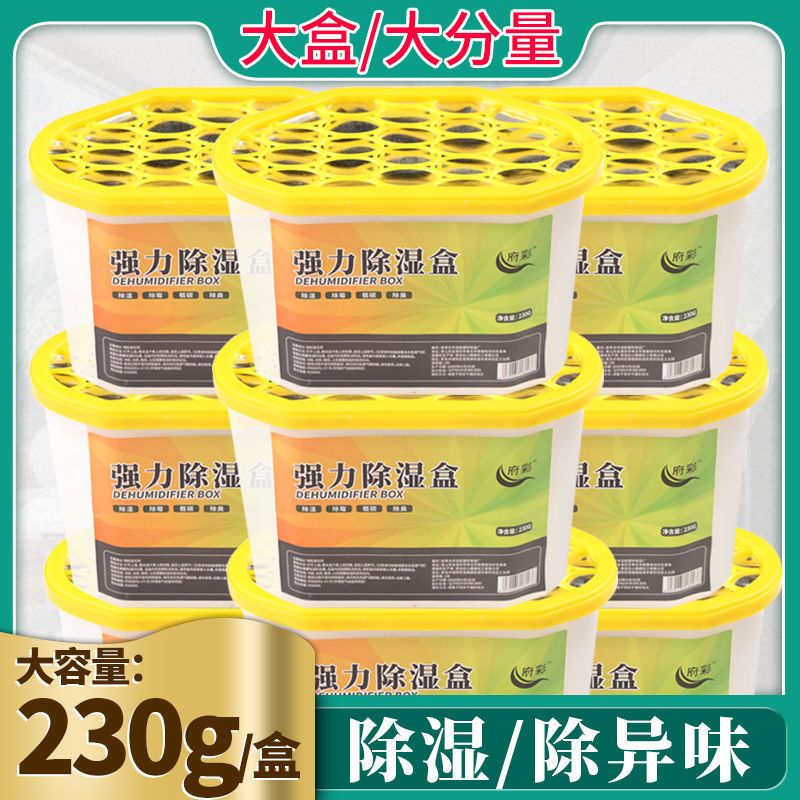 活性炭薰衣草除湿盒防潮去湿衣柜干燥剂室内房间回南天除湿剂家用 活性炭除湿盒1盒(不推荐)