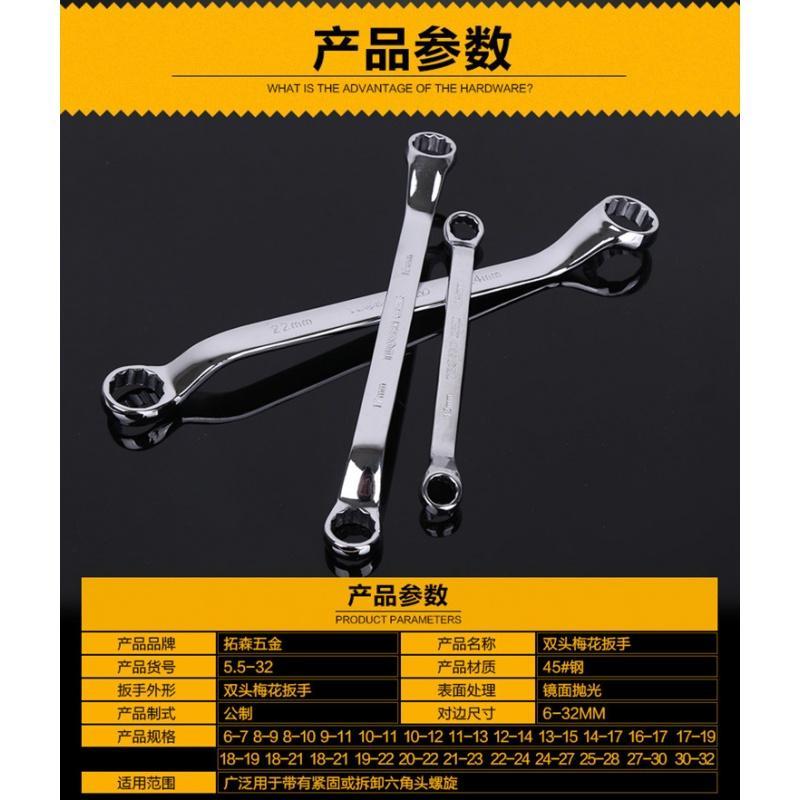 镜面双头梅花板手10-11
