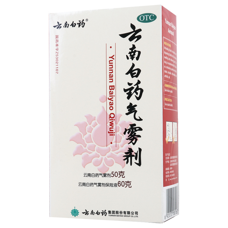 云南白药气雾剂50克+60克活血散瘀消肿止痛用于跌打损伤瘀血肿痛肌肉酸痛及风湿疼痛