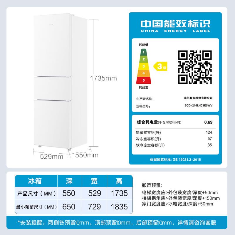 海尔(Haier)216升三门冰箱 时尚白色 007软冷冻 小巧不占地BCD-216LHC3E0WV图片