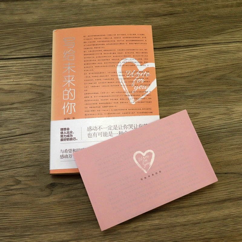[正版]写给未来的你 感动千万年轻人的温暖文字小说青春文学励志名家经典作品集散文集随笔书籍高清大图
