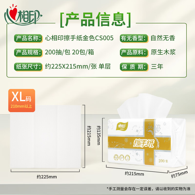 心相印牌擦手纸CS005 200张/包 20包/箱 225mmx215mm高清大图