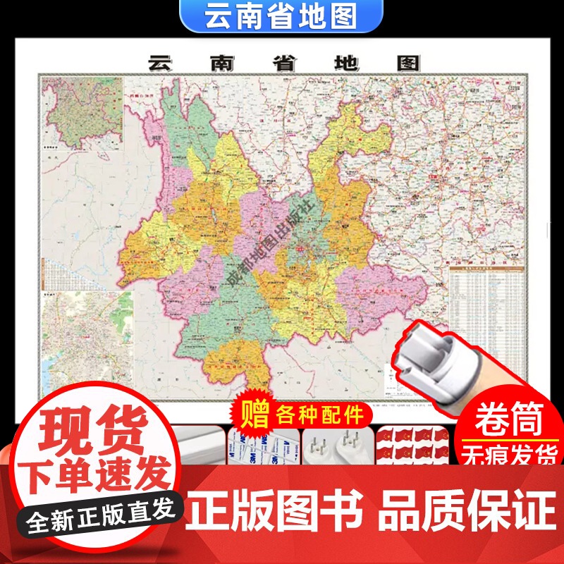 [卷筒发货 可挂可贴]2023升级版云南省地图挂图大尺寸106*76cm高清覆膜防水挂杆信息资料儿童房家用办公商务会议室高清大图