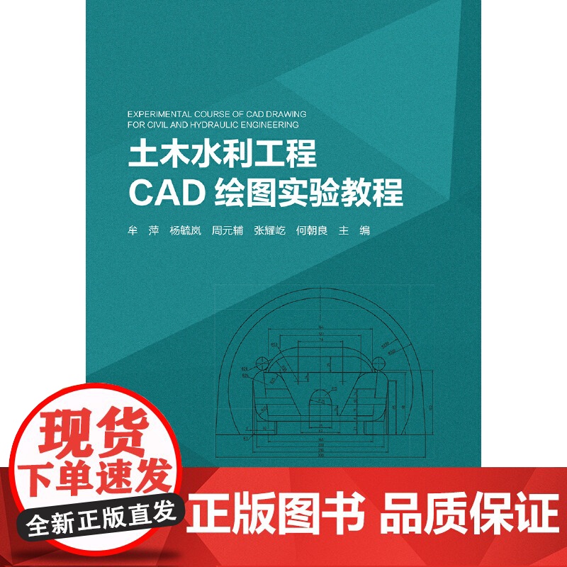 土木水利工程CAD绘图实验教程高清大图